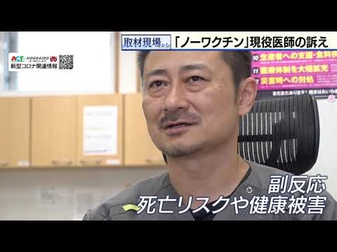 取材現場から~ワクチン接種反対の医師 その理由は - YouTube