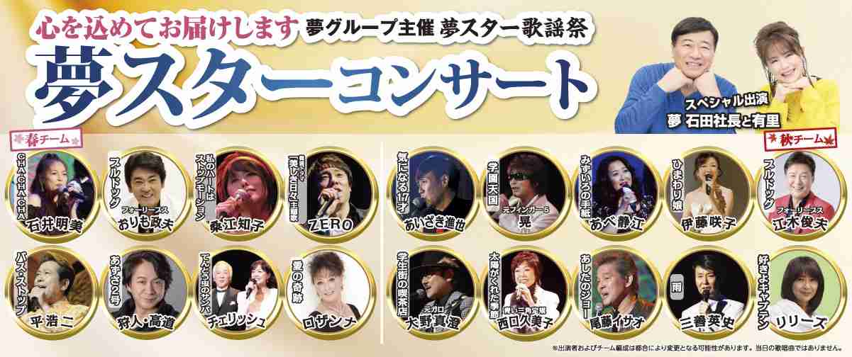 「夢グループ」名物社長が“歌手再生”事業で大当たり 年商は「優に100億円を超える」 | ガールズちゃんねる - Girls Channel