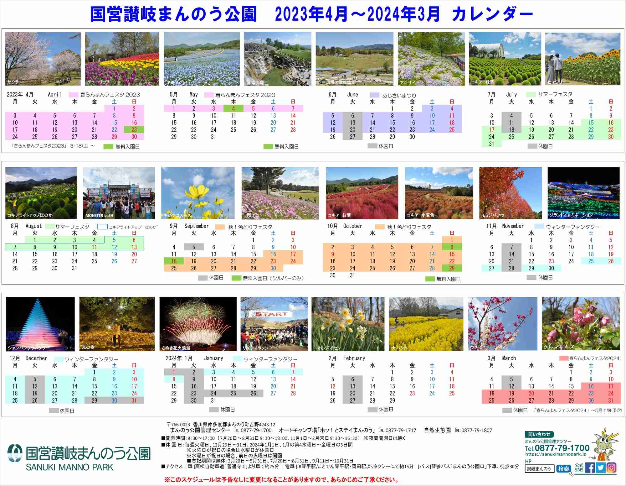 年間スケジュール | 国営讃岐まんのう公園