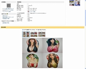 AKB48の違法「豊満」マウスパッド オークションで「プレミア商品化」: J-CAST ニュース【全文表示】