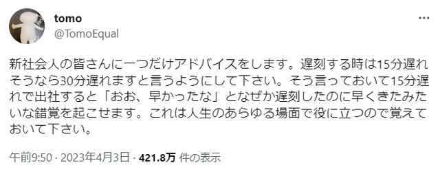 遅刻したのに「早く来た」と思わせる処世術　新社会人必見の裏技に共感の嵐「これはガチ」「バラさないで」