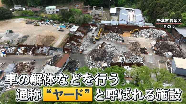 【独自】「日本語が通じない」巨大スクラップ山に“騒音”“異臭”…住民困惑　千葉市・改善命令に従わない場合は刑事告発も