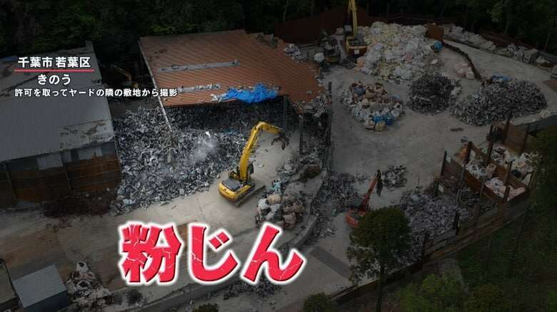 【独自】「日本語が通じない」巨大スクラップ山に“騒音”“異臭”…住民困惑　千葉市・改善命令に従わない場合は刑事告発も