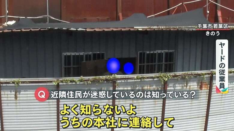【独自】「日本語が通じない」巨大スクラップ山に“騒音”“異臭”…住民困惑　千葉市・改善命令に従わない場合は刑事告発も