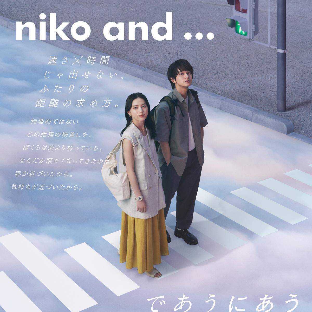 清原果耶：北村匠海と春のビジュアル　「niko and ...」ブランドアンバサダー就任 - 毎日キレイ