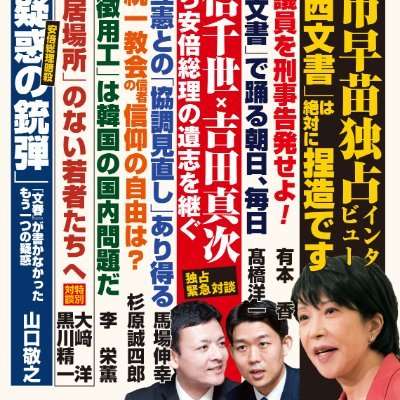 月刊『Hanada』編集部 on Twitter: 