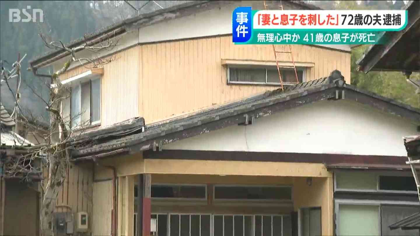 無理心中か「妻と息子を包丁で刺した72歳夫を逮捕」41歳息子は死亡 新潟・三条市 | TBS NEWS DIG