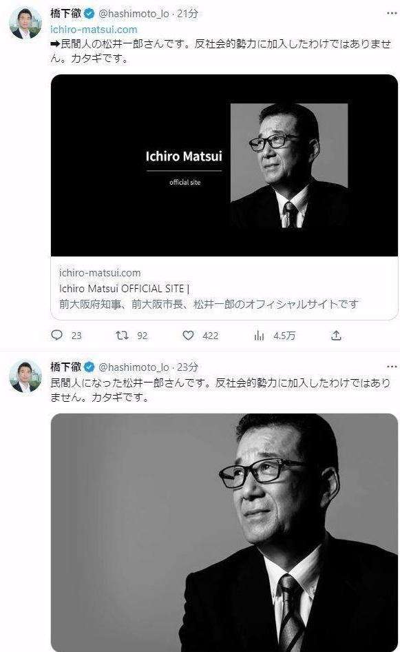 橋下徹氏「松井一郎HP」ド迫力写真に「反社ではありません」 ネット爆笑「ワロタ」「Vシネ」「カジノのドン」「写真w」