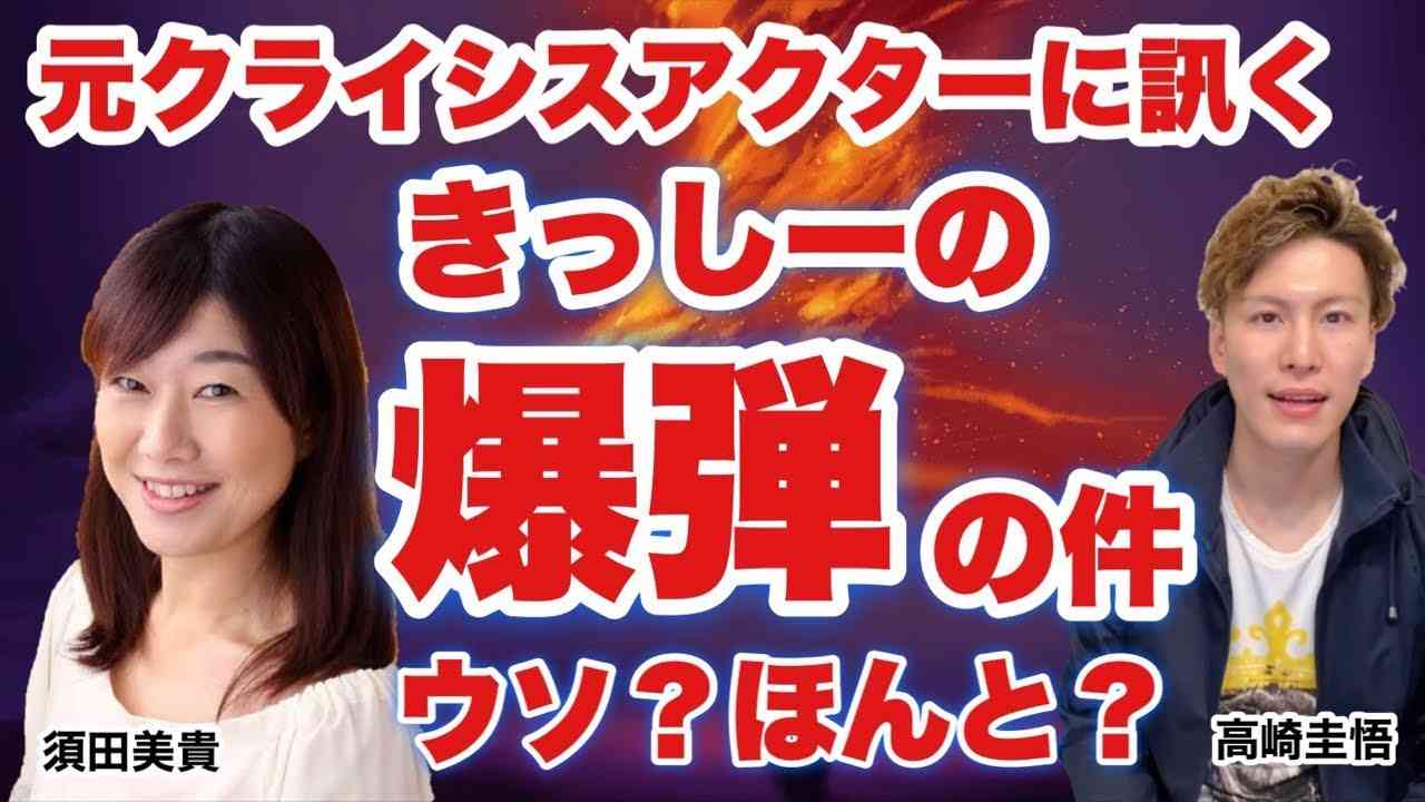 須田×高崎のアレの話 - YouTube
