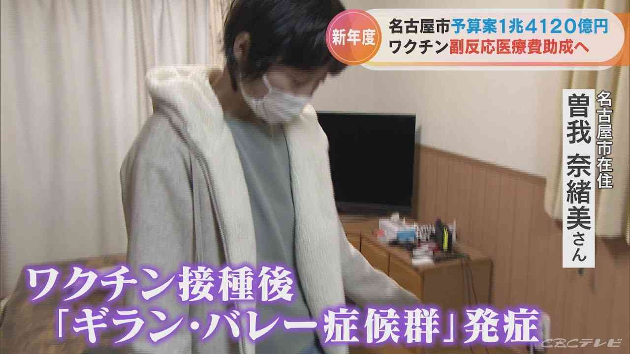「寄り添う気持ち ありがたい」名古屋市のワクチン副反応治療費助成 ワクチン接種後に「ギラン・バレー症候群」発症した患者は… - YouTube