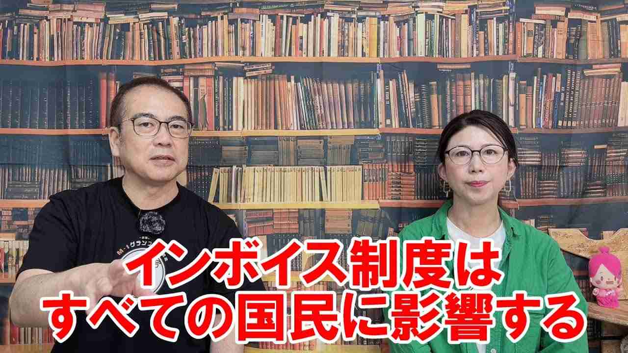 【完全解説】インボイス制度はすべての国民に影響する❣ - YouTube