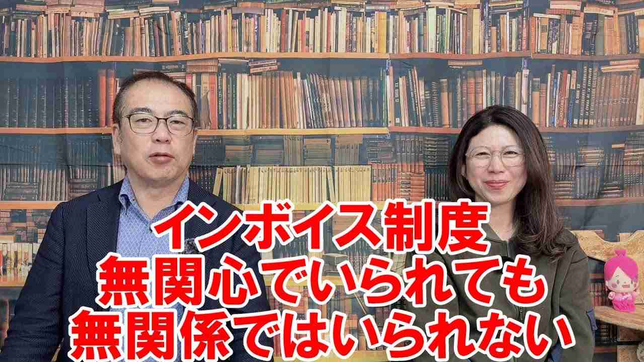 インボイスで野菜の値段も上がる！ - YouTube