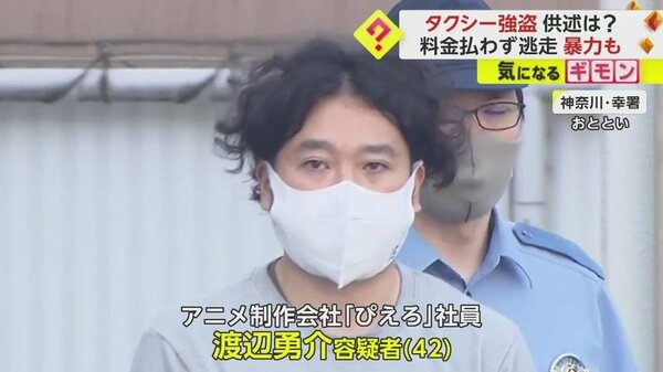 【緊急逮捕】アニメ制作会社社員　タクシー運転手にゆすられ起こされ激高　逃げる被害者追いかけ暴行　料金踏み倒し逃走
