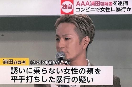 AAA元リーダー・浦田直也「スタッフのミス」大切な曲がリリースでトラブル…謝罪&所属事務所に苦言