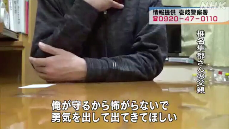 「キモい」「泥棒」と叱責…壱岐島で遺体発見「17歳高校生は里親から虐待されていた」同居していた離島留学生が告発