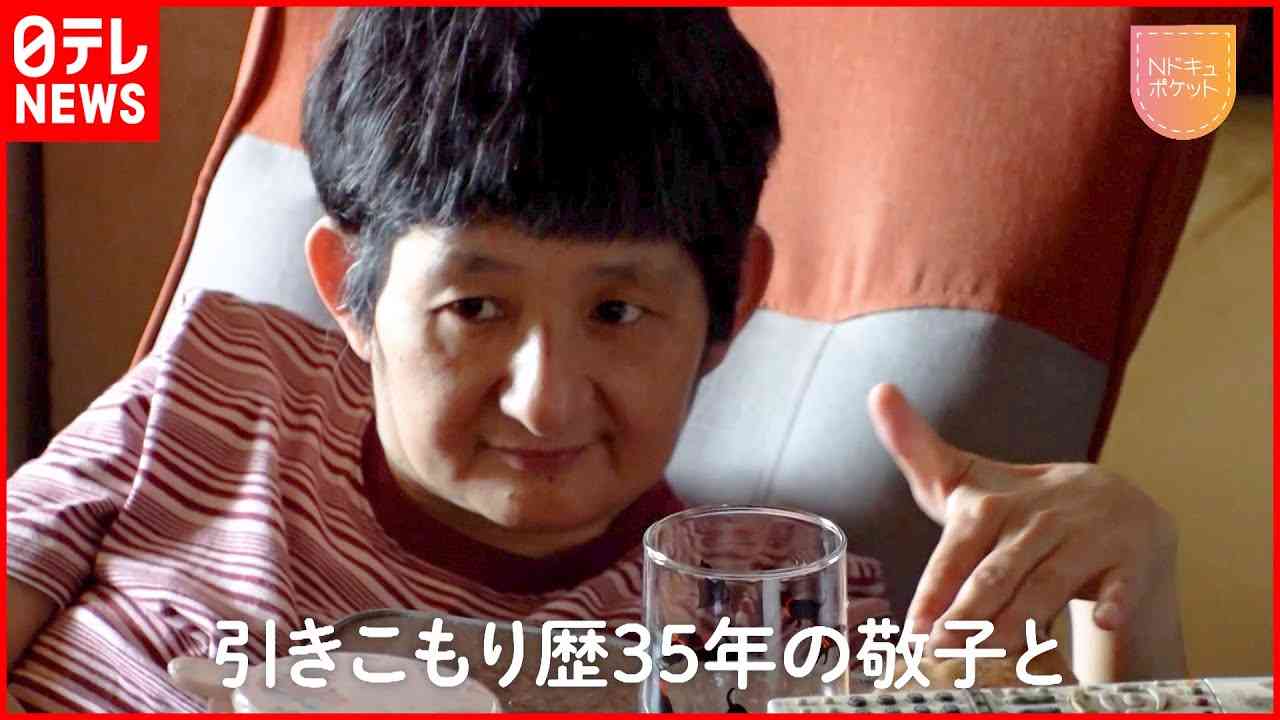 【NNNドキュメント】54歳引きこもりの娘と無職の兄63歳 91歳父の死で変化は　NNNセレクション - YouTube