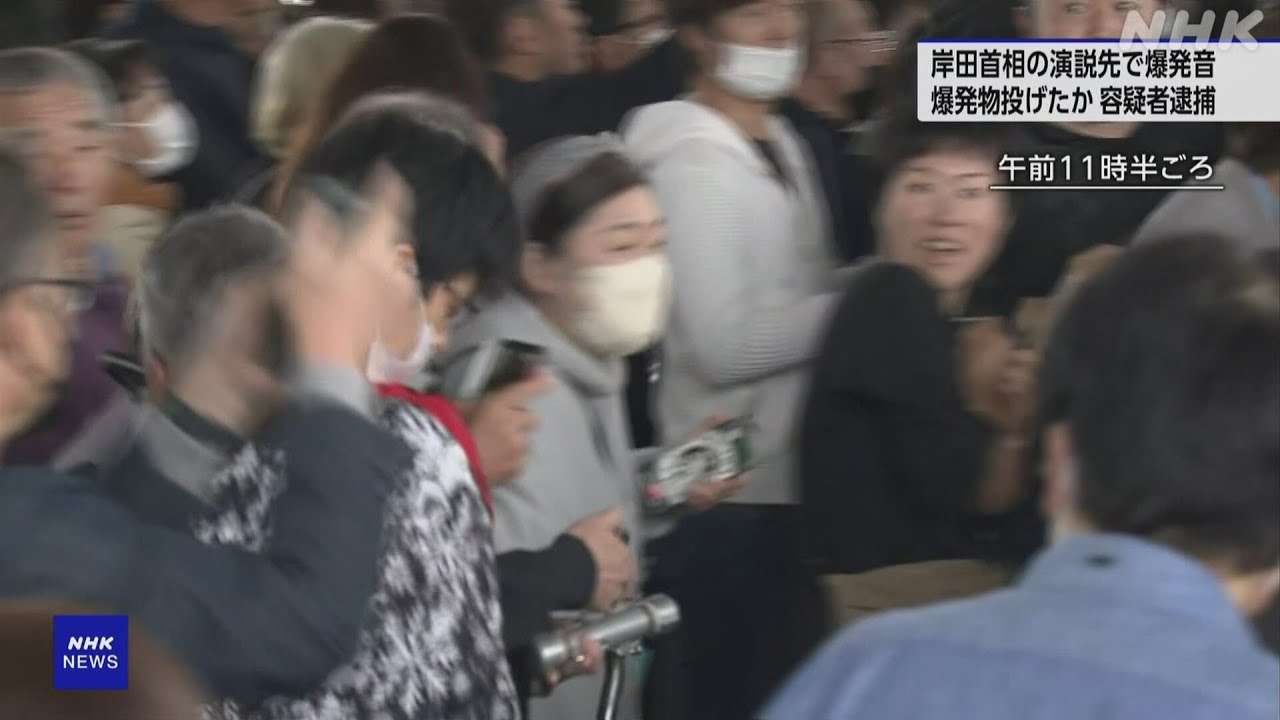 【一部始終】岸田首相の到着から爆発音・容疑者取り押さえまで
