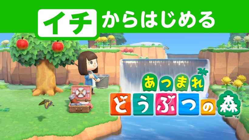 イチからはじめる『あつまれ どうぶつの森』。あなただけの生活のはじまり。 | トピックス | Nintendo