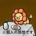 きゃとらん on Twitter: 