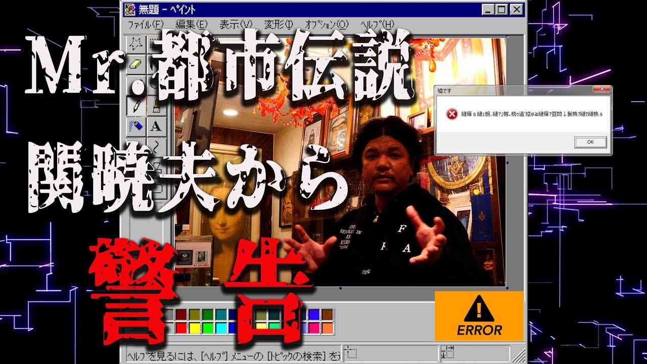 Mr.都市伝説 関暁夫から皆さまへ【クム・ガ・ヨワ】立ち上がれ - YouTube
