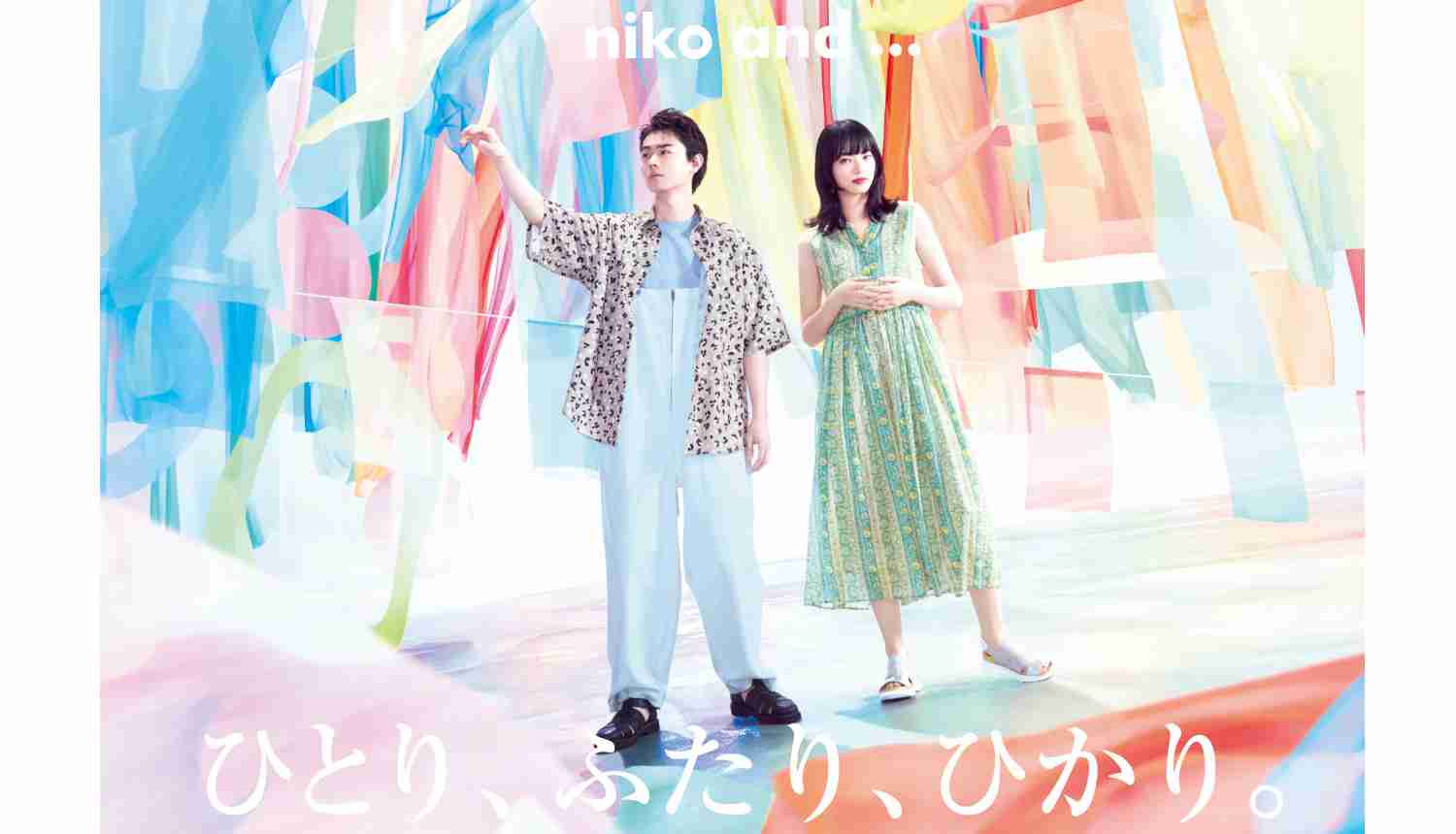 清原果耶：北村匠海と春のビジュアル　「niko and ...」ブランドアンバサダー就任