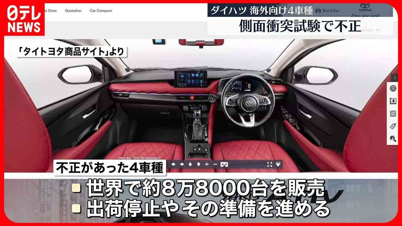 【ダイハツ】海外向け車両の衝突試験で不正 - YouTube