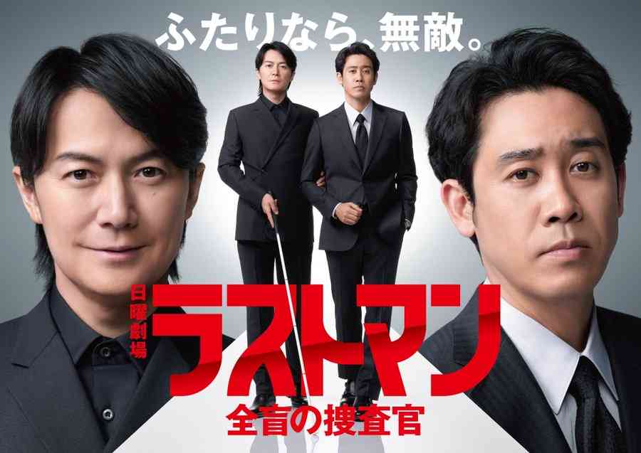 【実況・感想】日曜劇場「ラストマン－全盲の捜査官－」第1話