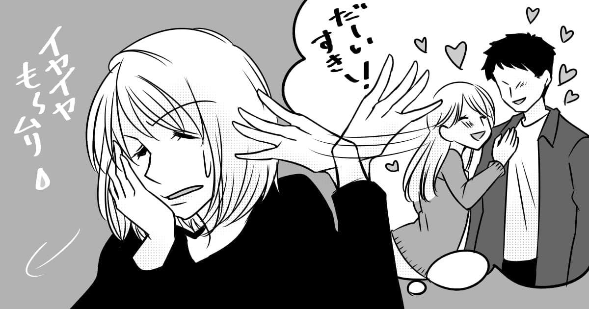 愛が冷めた時あるある