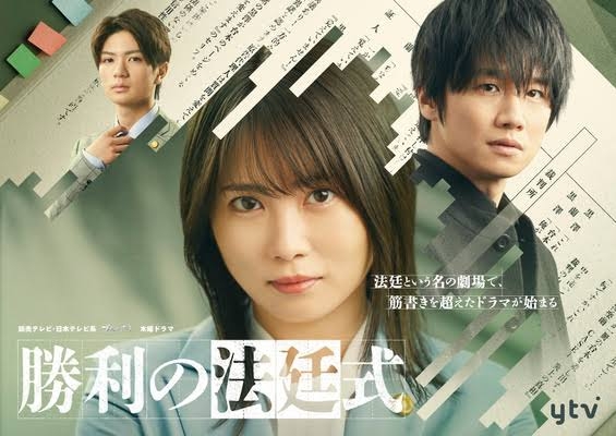 【実況・感想】ドラマ「勝利の法廷式」CASE1