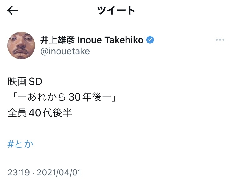 もしスラムダンクのキャラが社会人になったらPart5