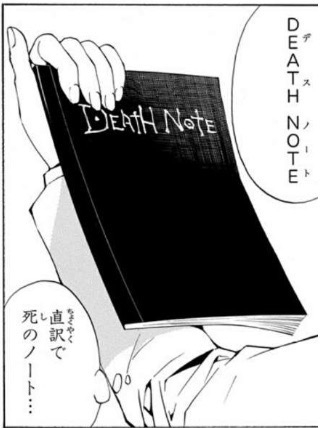 デスノートが手に入ったら使いますか？