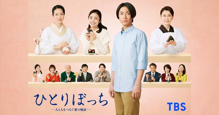 【実況・感想】ひとりぼっち -人と人をつなぐ愛の物語-