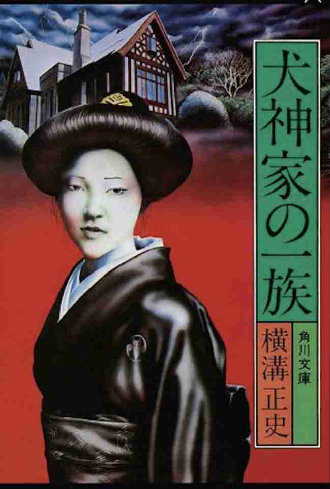 【犬神家】横溝正史について語ろう【八つ墓村】
