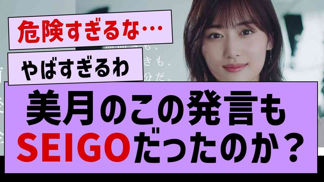美月のこの発言もあの人だったのか？【早川聖来・山下美月・乃木坂46】 - YouTube