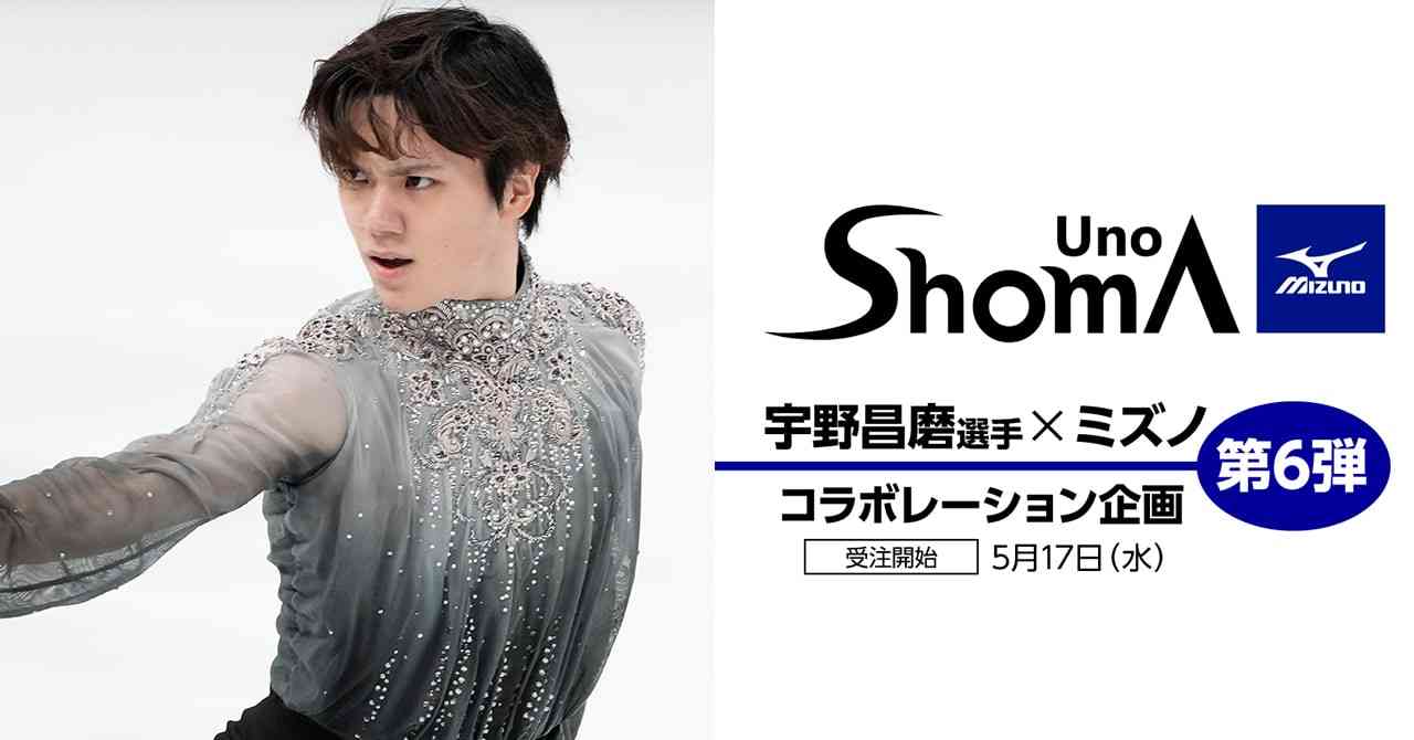 宇野昌磨コラボ第6弾｜トレーニングウエア｜ミズノ公式オンライン