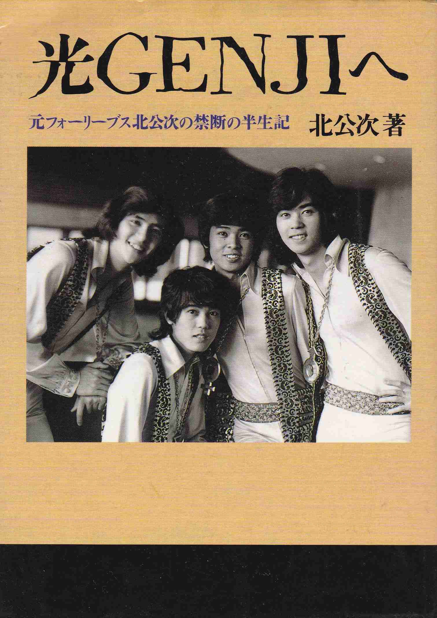 ジャニー喜多川の性加害問題は日本人全員が「共犯者」である