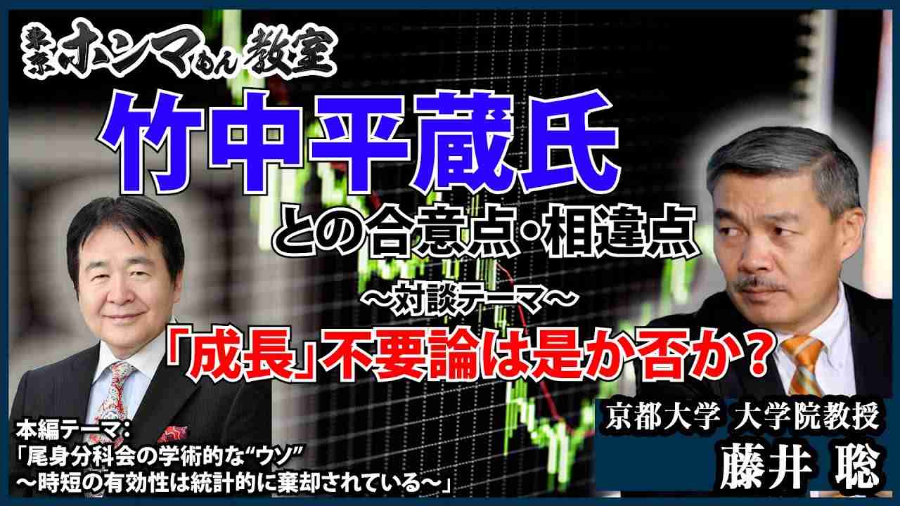 【東京ホンマもん教室】尾身分科会の学術的な“ウソ”     ゲスト：竹中平蔵（テーマ：竹中平蔵との合意点・相違点前編）※3月12日 放送見逃し動画 - YouTube