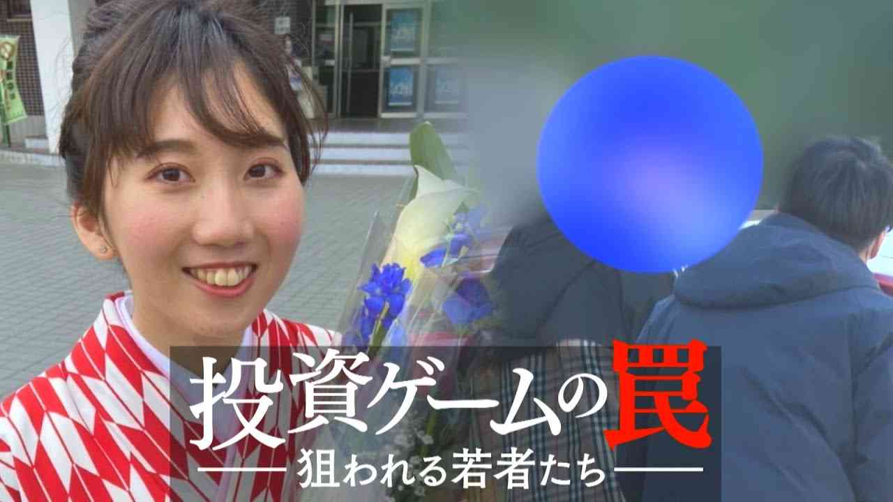 【ザ・ドキュメンタリー】投資ゲームの罠　―狙われる若者たち―　一人娘を亡くした母の闘い（2023年3月26日） - YouTube