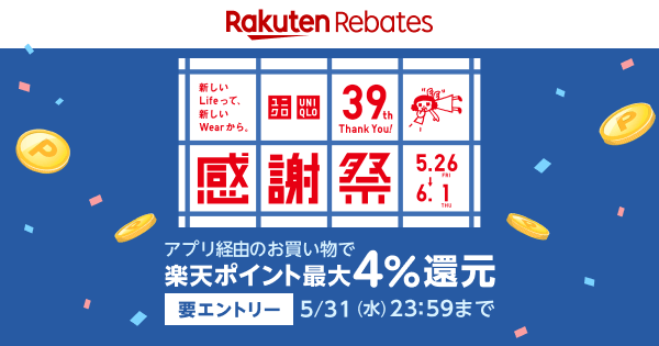 【4%楽天ポイント還元】ユニクロ感謝祭｜楽天リーベイツ