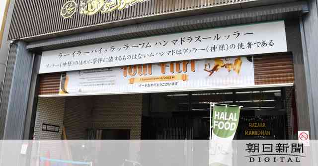 「日本人のイスラム教徒」が増える理由　国内のモスクは20年で7倍：朝日新聞デジタル