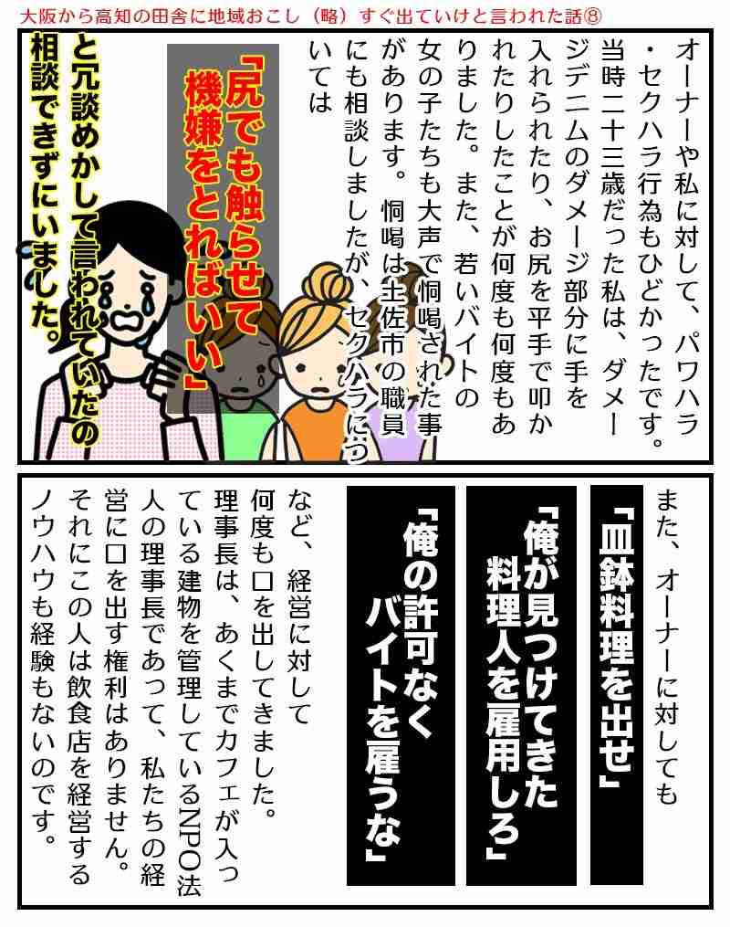 土佐市の移住者カフェ〝強制退去〟騒動で新展開　市役所が告発者に法的措置検討