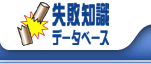 失敗事例 > 乳製品工場のドラム缶から有毒ガス発生
