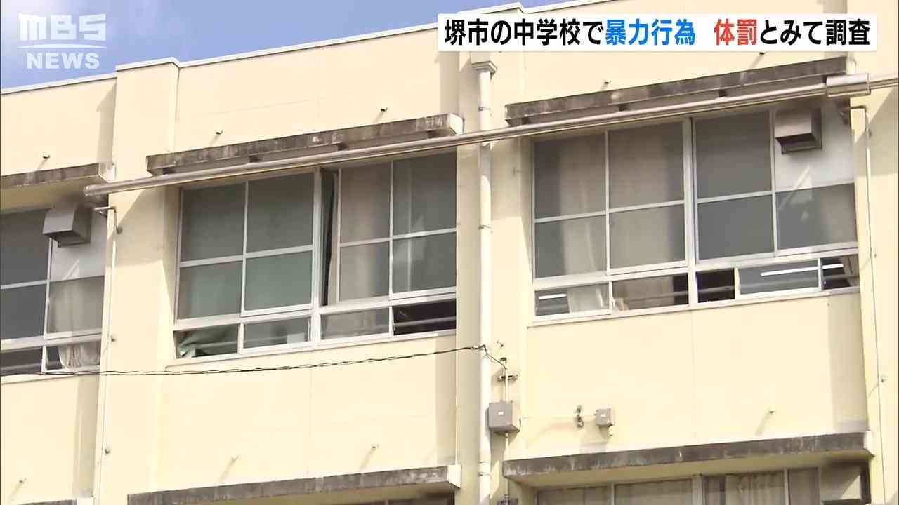 【独自】中学校教諭が生徒に暴力行為『顔を複数回膝蹴り』『髪の毛掴み階段から引きずり下ろす』など暴行　教諭らは謹慎中　体罰とみて調査　大阪・堺市 | TBS NEWS DIG