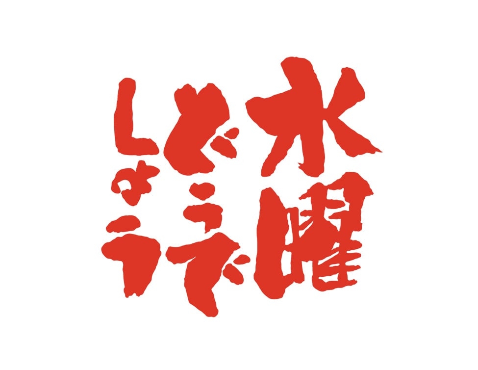 大泉洋ら登壇『水曜どうでしょう』新作発表会7・2開催、映画館で生中継＆先行上映実施  | ORICON NEWS