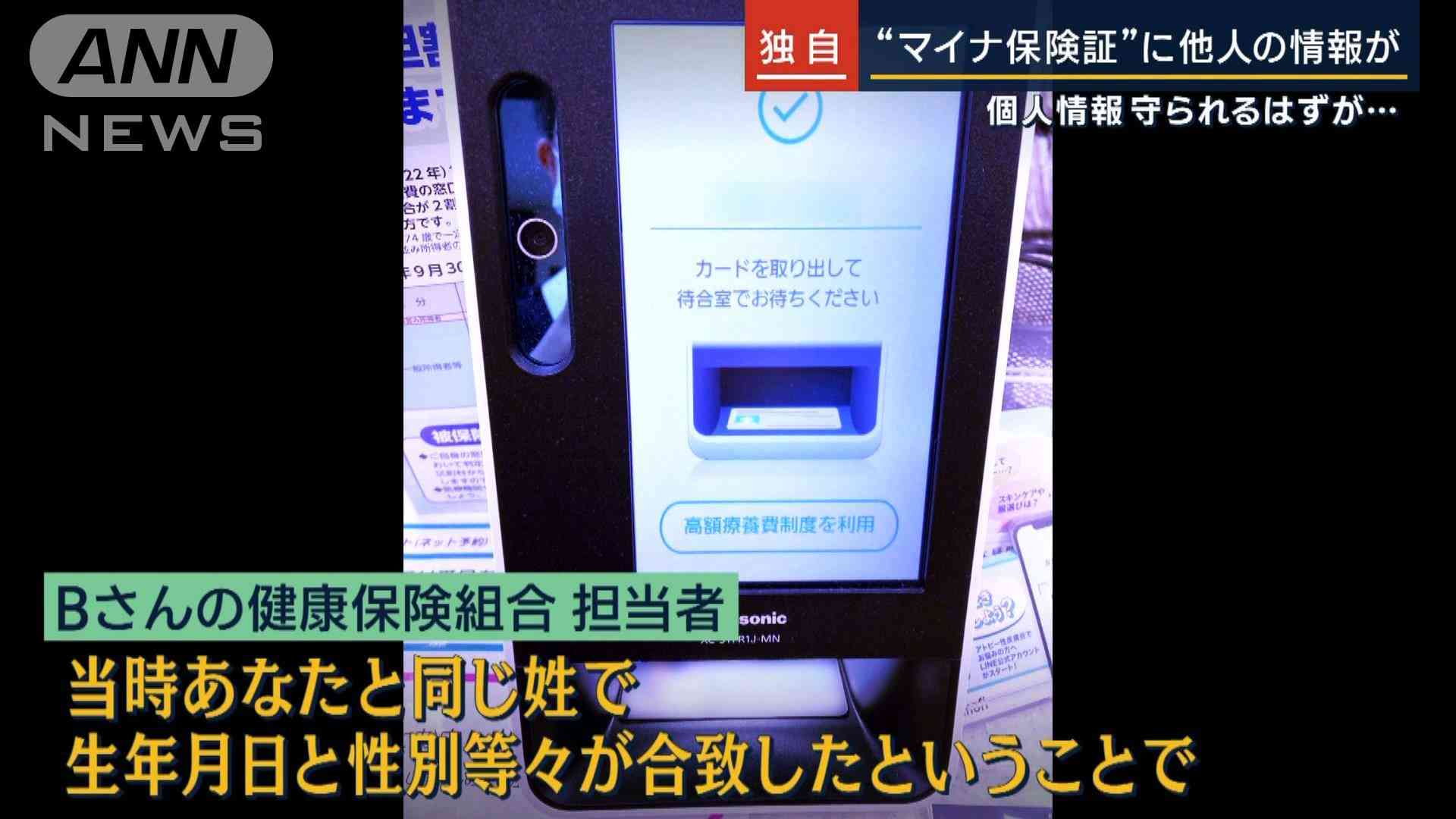 【独自】「違う薬を処方だったかも」当事者の不安と恐怖“マイナ保険証”に他人の情報