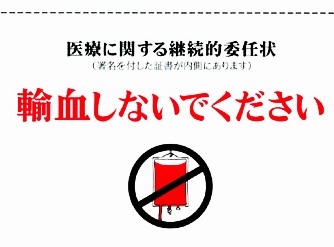 宗教による子どもへの医療拒否　3割「経験した」　全国55病院調査