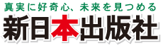 /新日本出版社/ホーム/