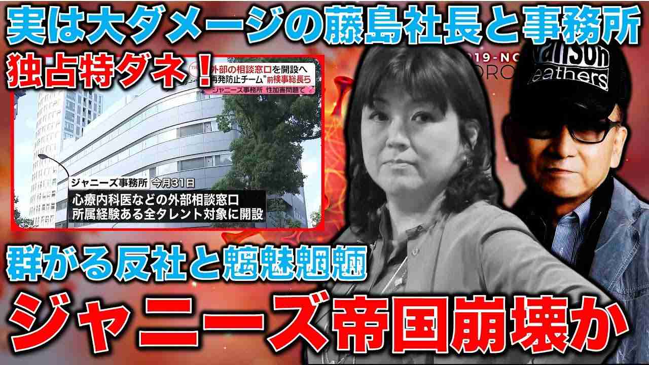 独占特ダネ！ジャニーズ事務所は崩壊するのか否か。群がる反社と魑魅魍魎達。藤島ジュリー景子社長は本当に知らなかったのか？について。元博報堂作家本間龍さんと一月万冊 - YouTube