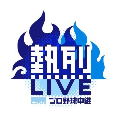 横浜DeNAベイスターズ熱烈LIVE on Twitter