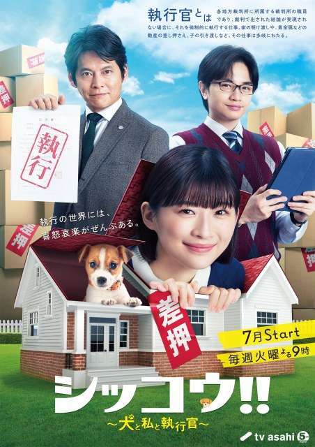 伊藤沙莉　ゴールデン連ドラ初主演　執行補助者役「ヒューマン、ラブ…楽しんで」織田裕二と共演